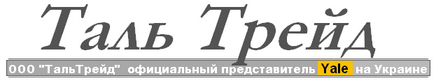 ООО ТальТрейд, т. (044)259-70-80